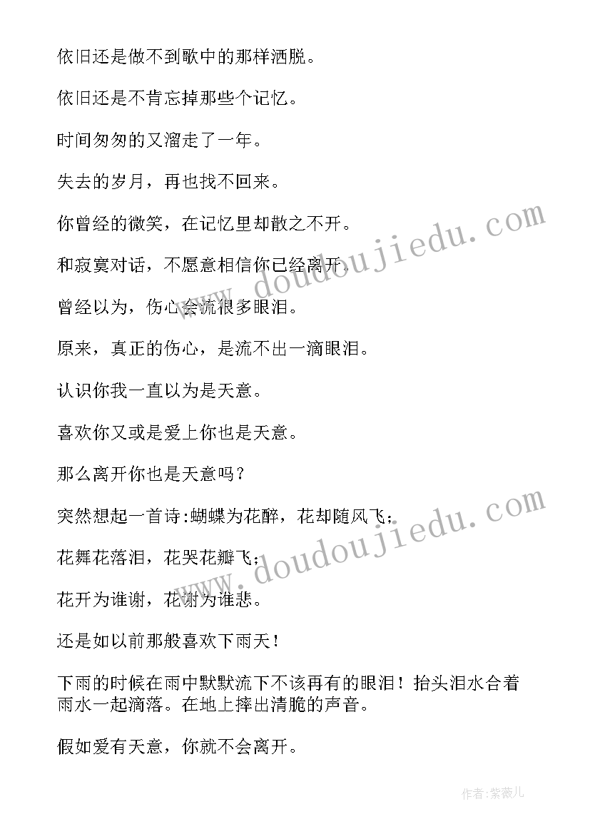 2023年假如爱有天意散文原文 假如爱有天意散文(大全8篇)