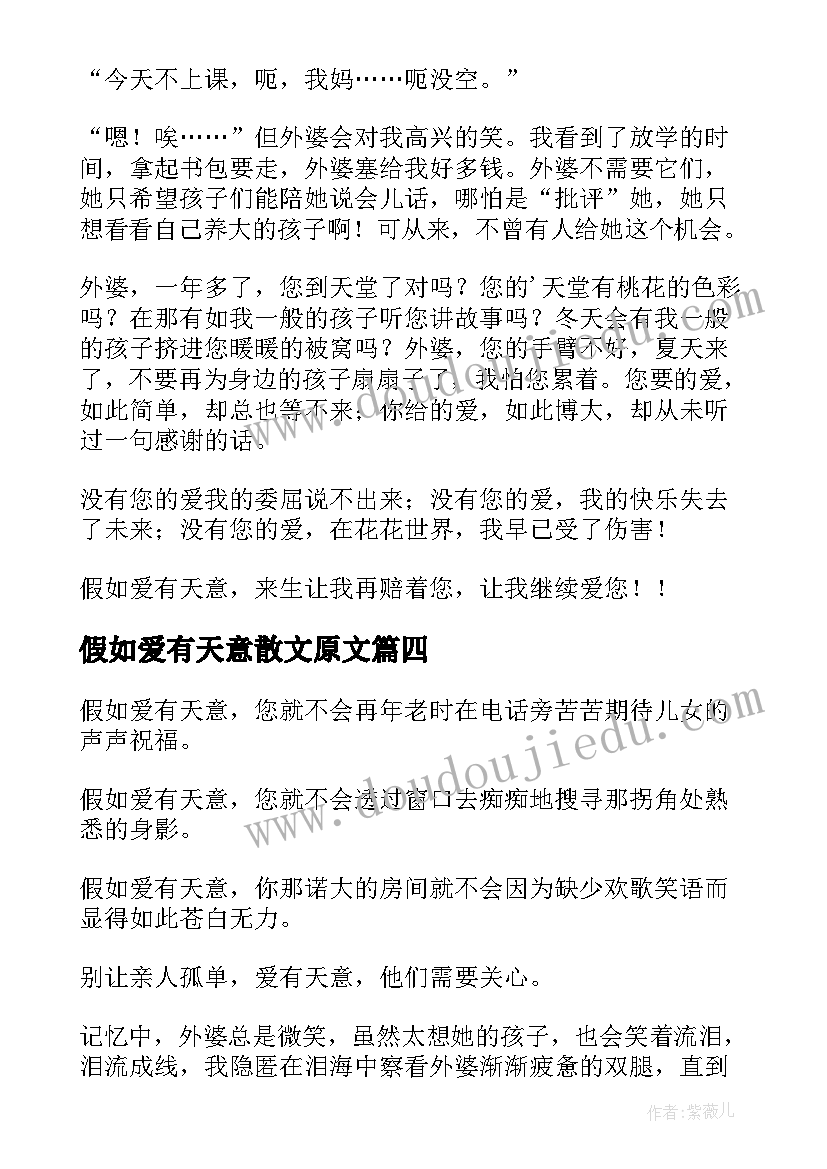 2023年假如爱有天意散文原文 假如爱有天意散文(大全8篇)