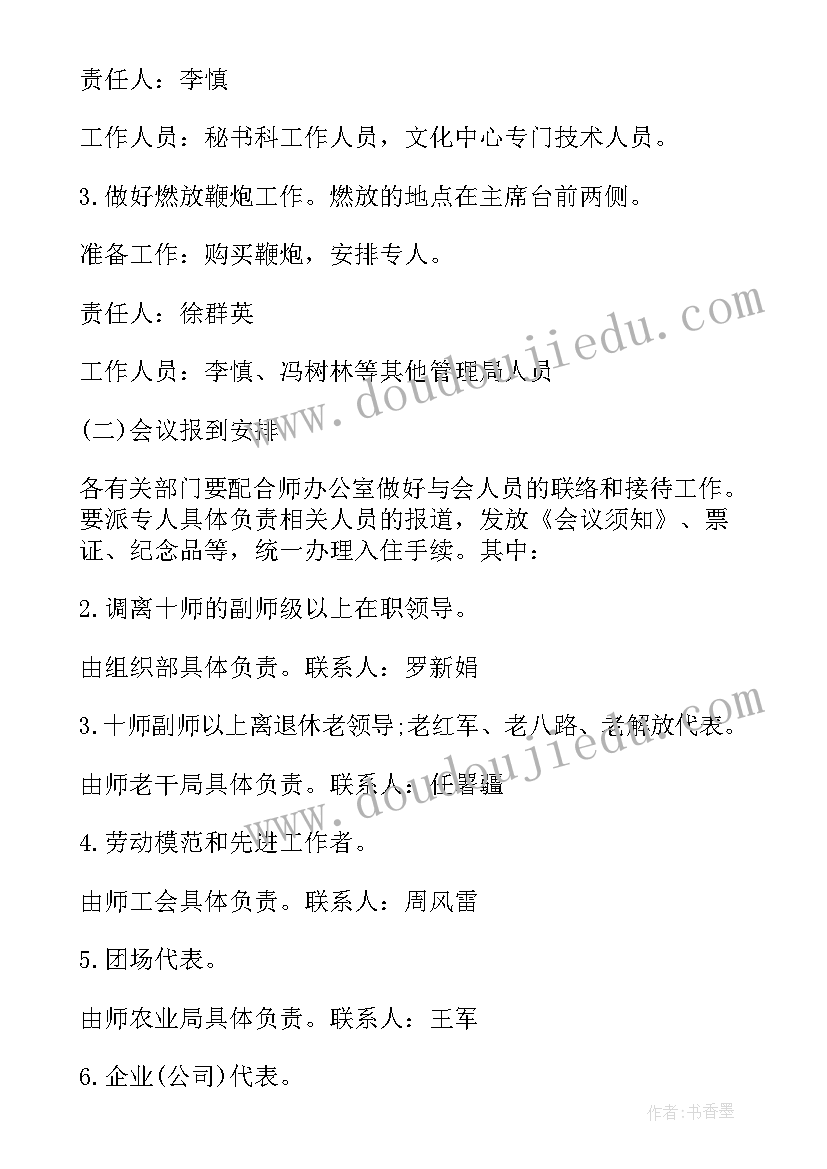 最新会议接待礼仪培训方案(通用8篇)