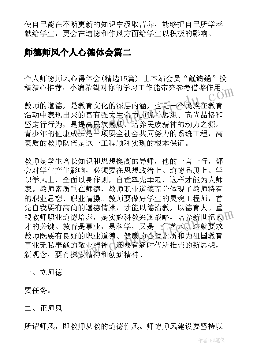 最新师德师风个人心德体会(实用16篇)