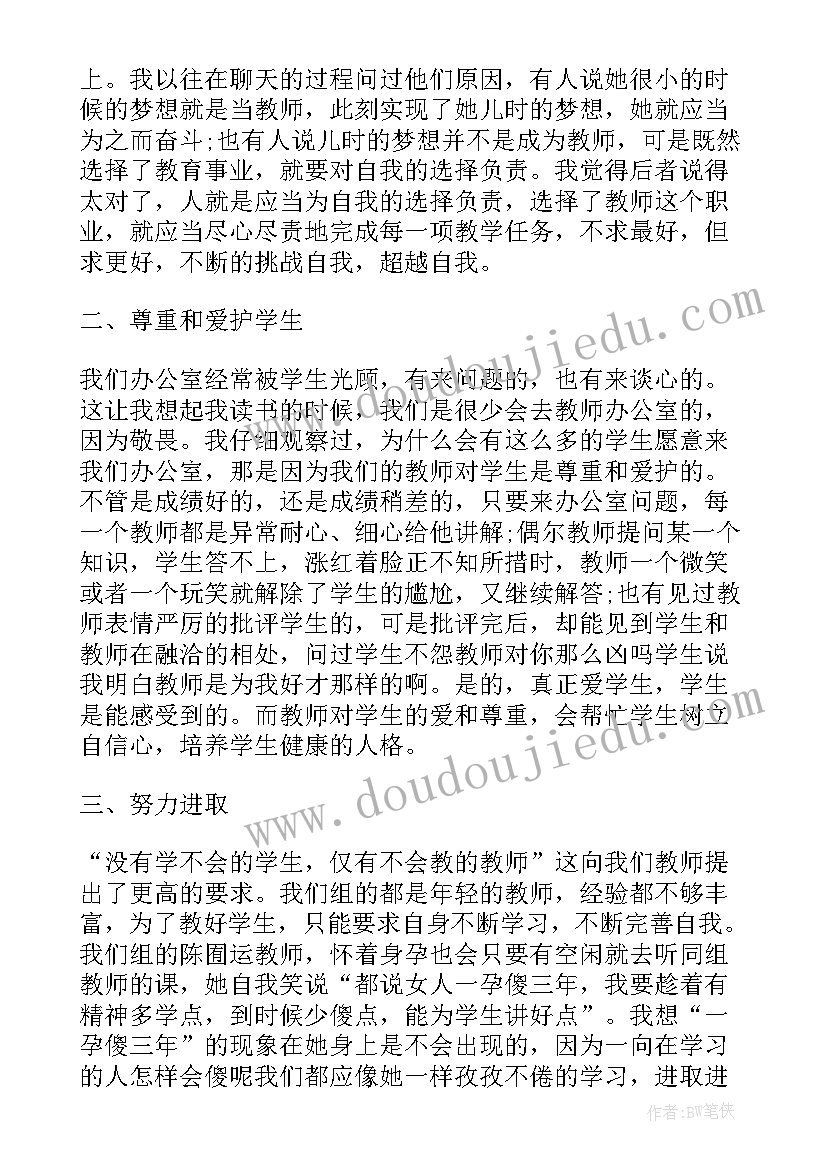 最新师德师风个人心德体会(实用16篇)