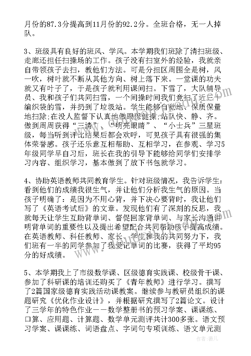 小学数学教师个人工作总结(优质13篇)