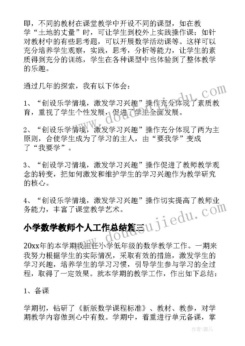 小学数学教师个人工作总结(优质13篇)