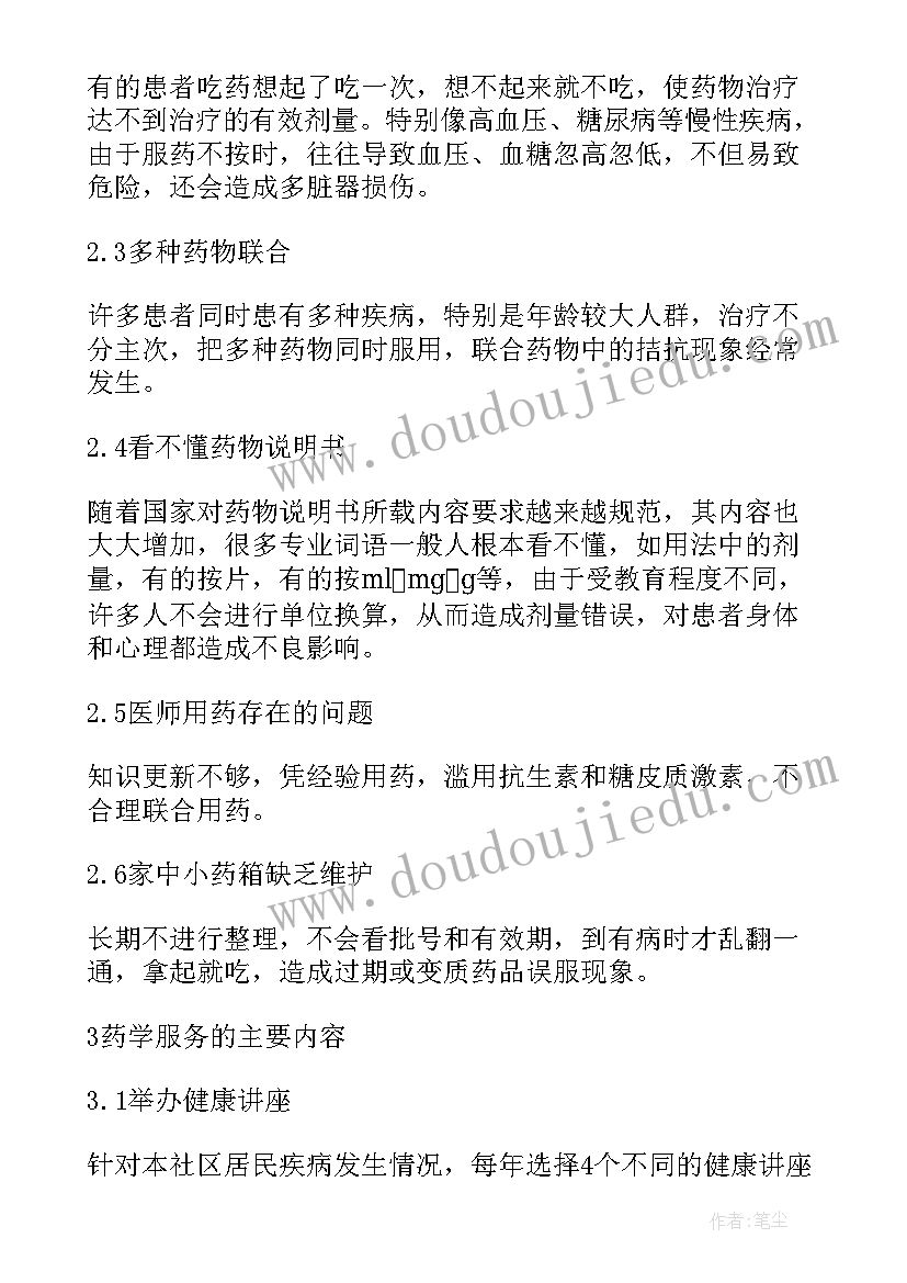 2023年社区药学服务的实践与体会(汇总8篇)