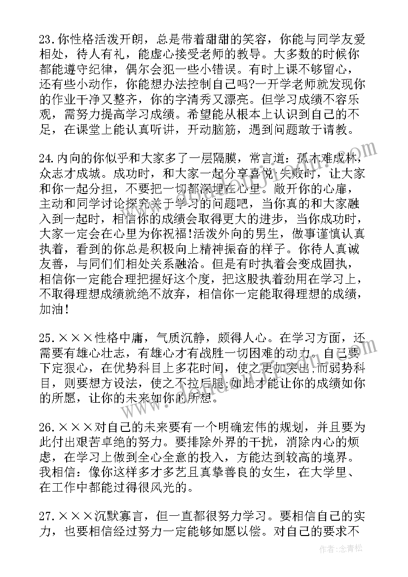 最新高一差生评语(优秀8篇)