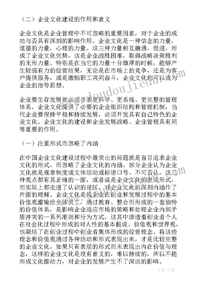 2023年如何构建的企业文化论文 企业文化建设浅谈论文(模板8篇)