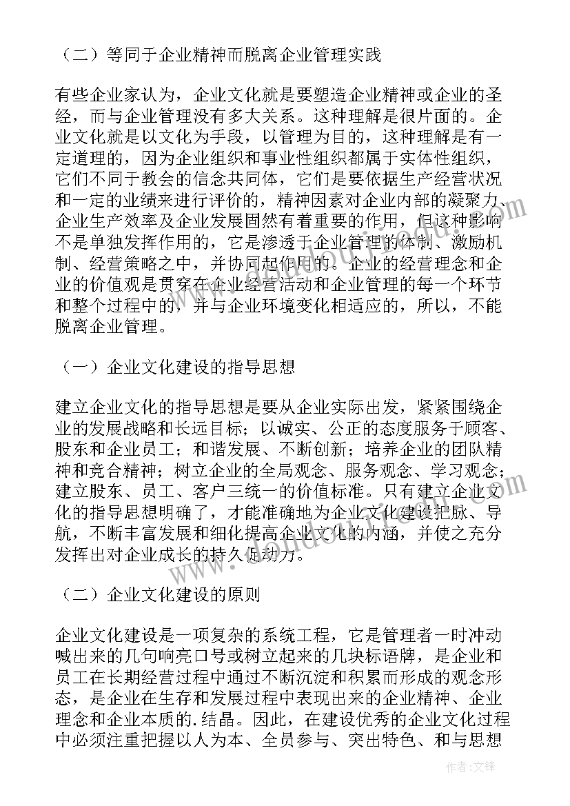 2023年如何构建的企业文化论文 企业文化建设浅谈论文(模板8篇)