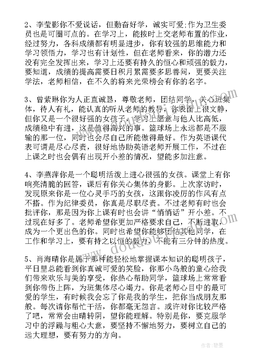 初中生评语老师评语 初中生的班主任评语(汇总10篇)