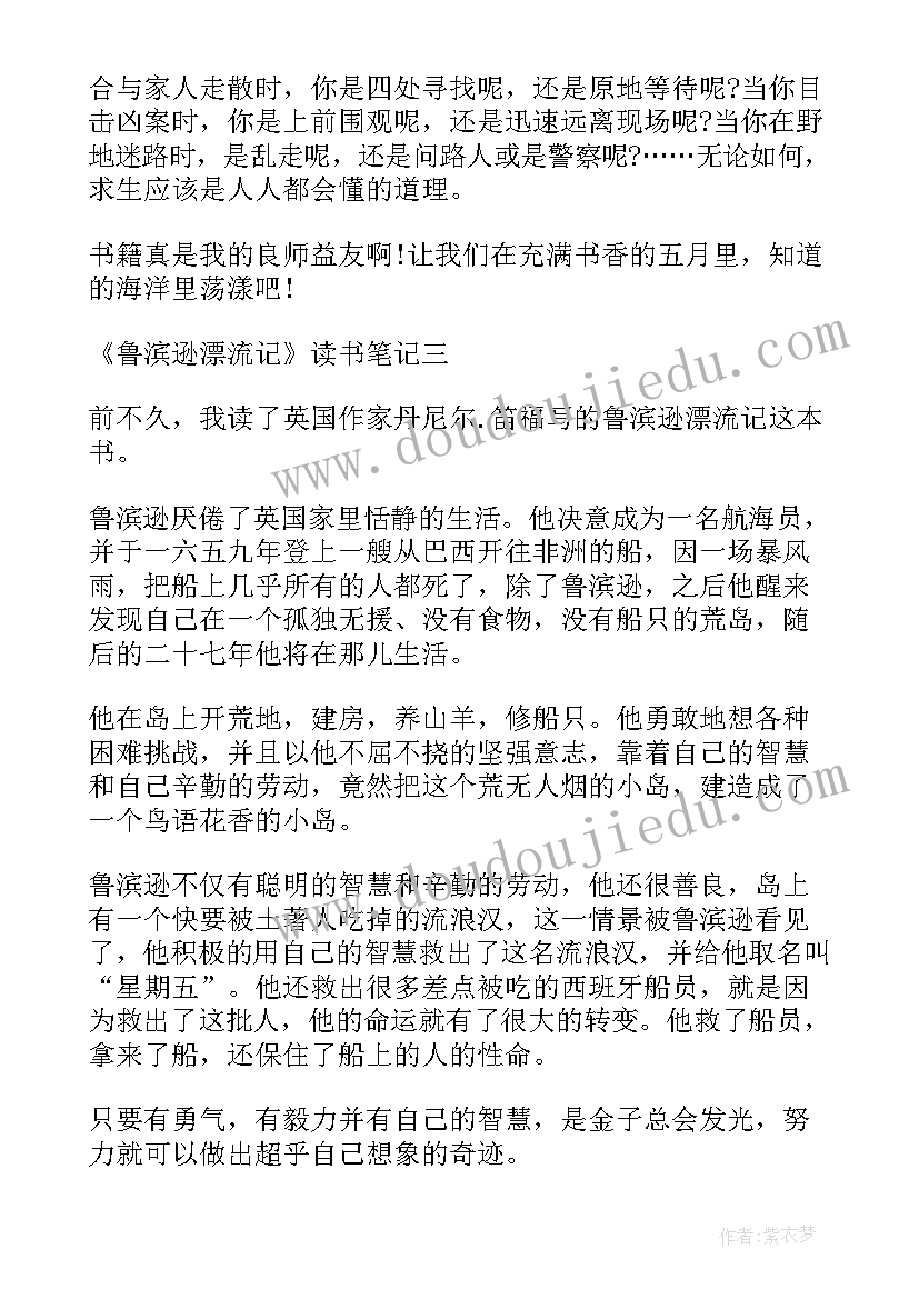 鲁滨逊漂流记心得体会(实用6篇)