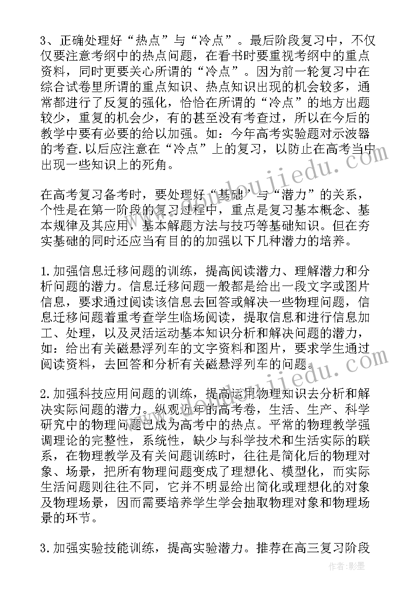 最新高中物理教师教学工作心得总结(模板8篇)