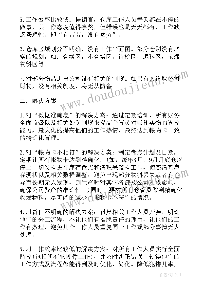 设备半年总结报告(汇总5篇)