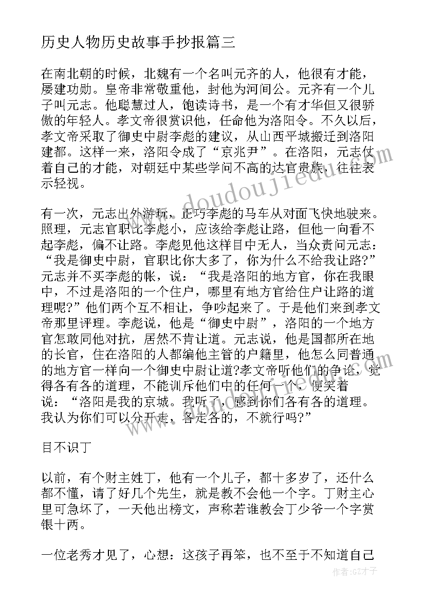 2023年历史人物历史故事手抄报(实用6篇)