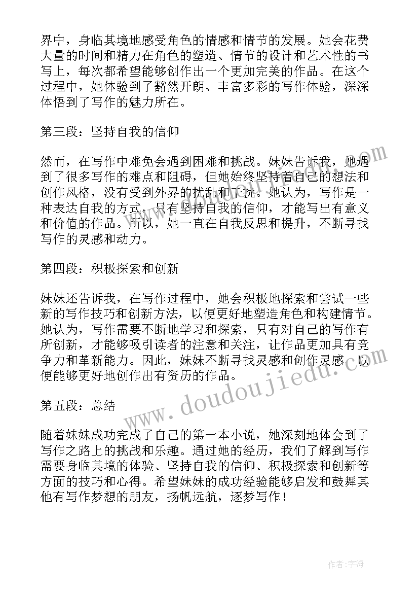 最新照顾弟弟妹妹 妹妹写书心得体会(通用10篇)