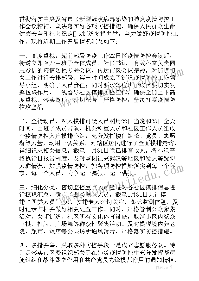 疫情防控工作总结三年(实用8篇)