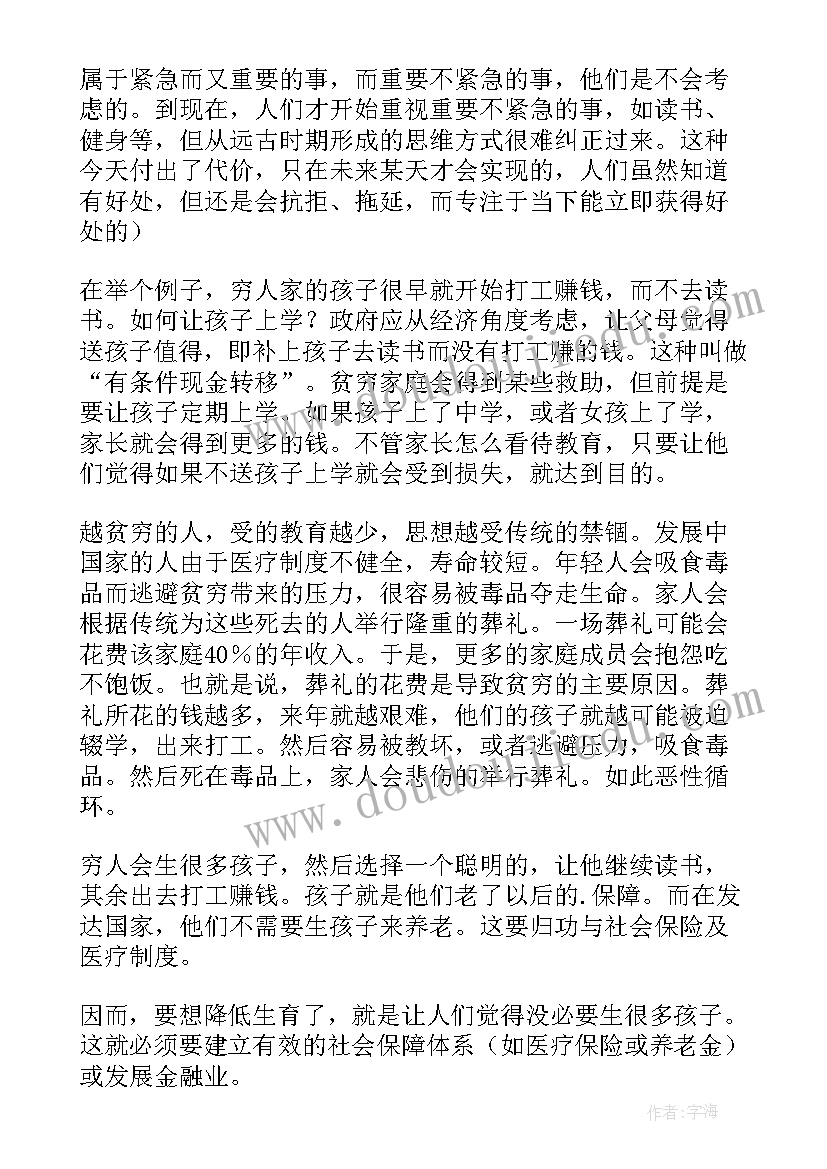 2023年贫穷的本质读书笔记摘抄(精选8篇)