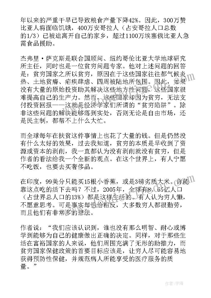 2023年贫穷的本质读书笔记摘抄(精选8篇)