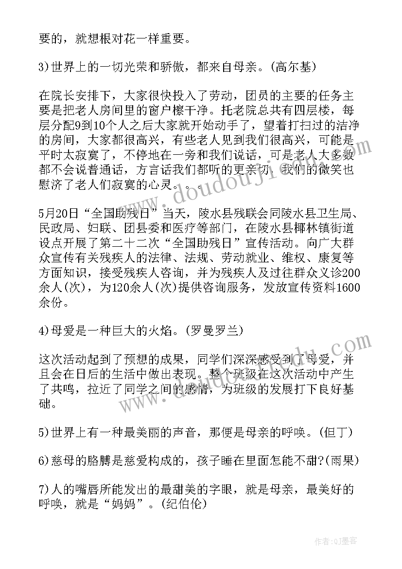 总结反思的名言警句 感恩活动总结反思(通用8篇)