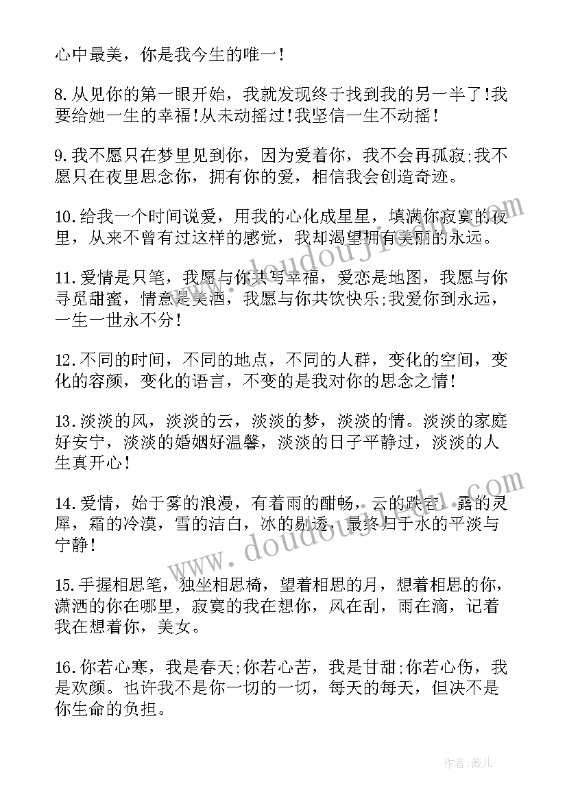 2023年经典唯美爱情语录短句 唯美爱情句子(模板18篇)