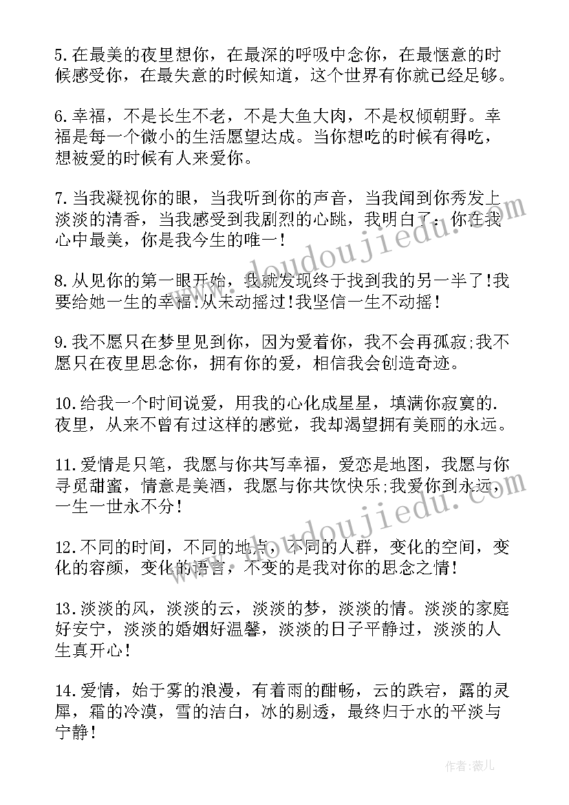 2023年经典唯美爱情语录短句 唯美爱情句子(模板18篇)