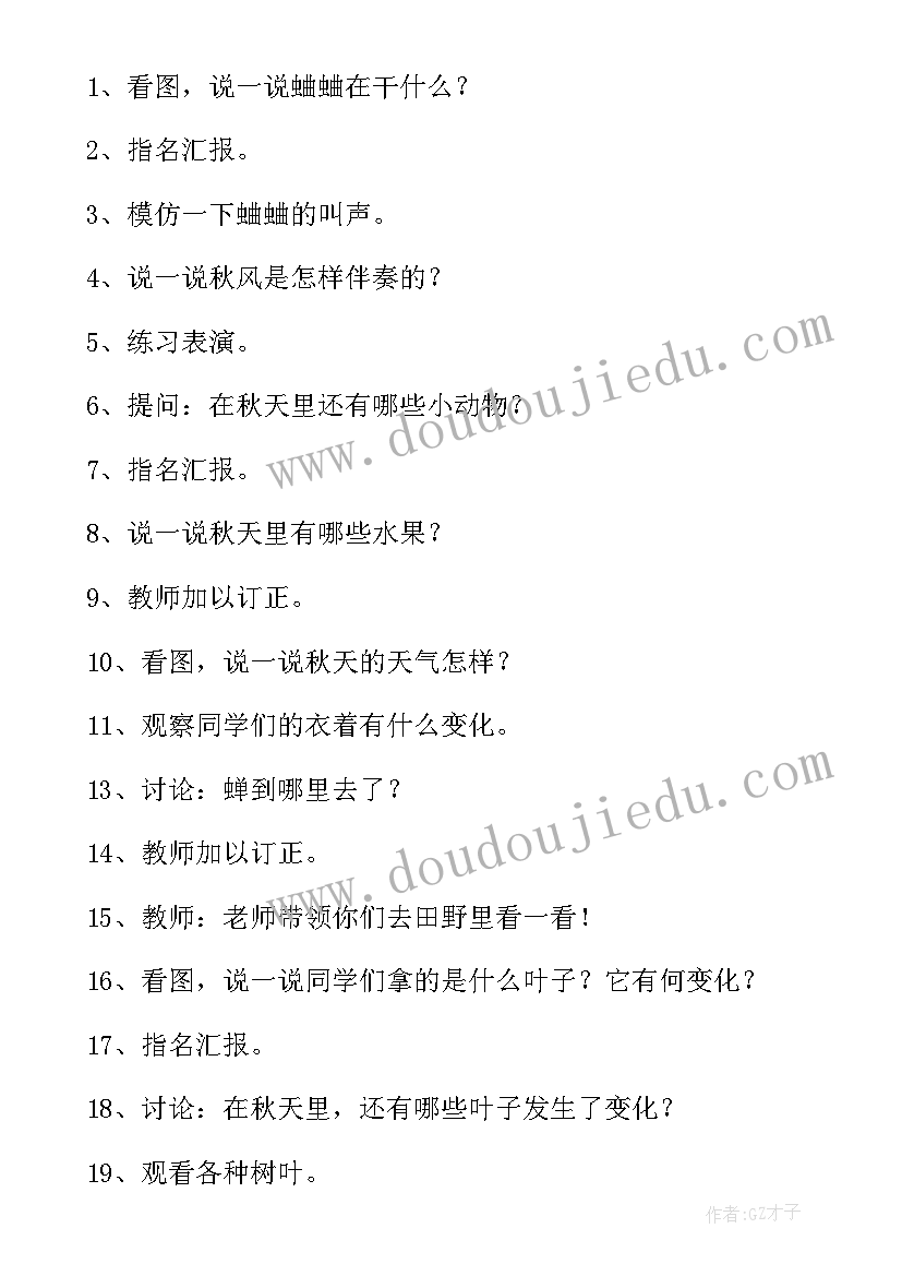 最新秋天来了幼儿园教案中班(优秀17篇)