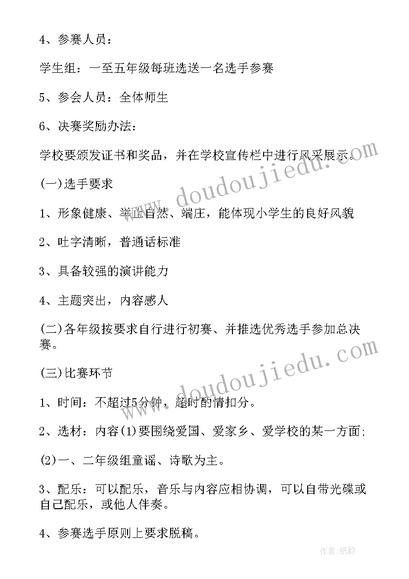 2023年大学国庆节演讲比赛活动策划方案(模板8篇)