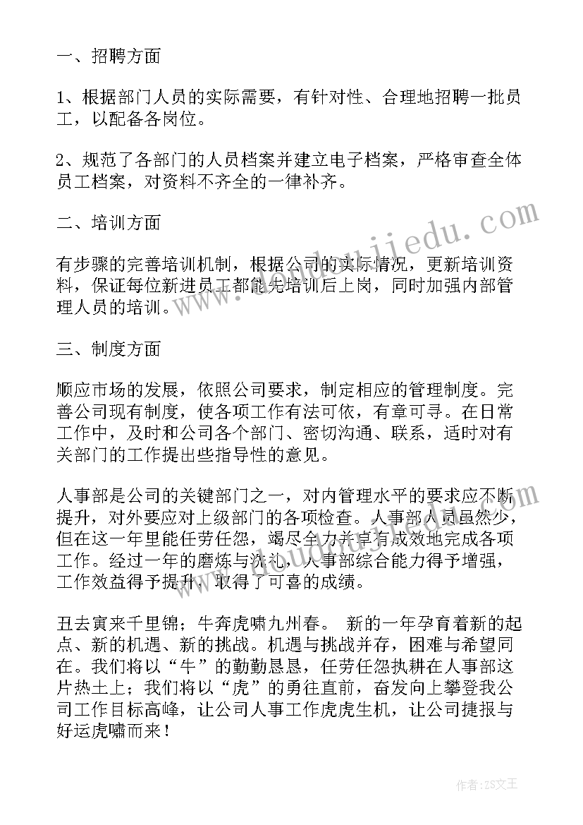 医院人事科个人工作总结(优质19篇)