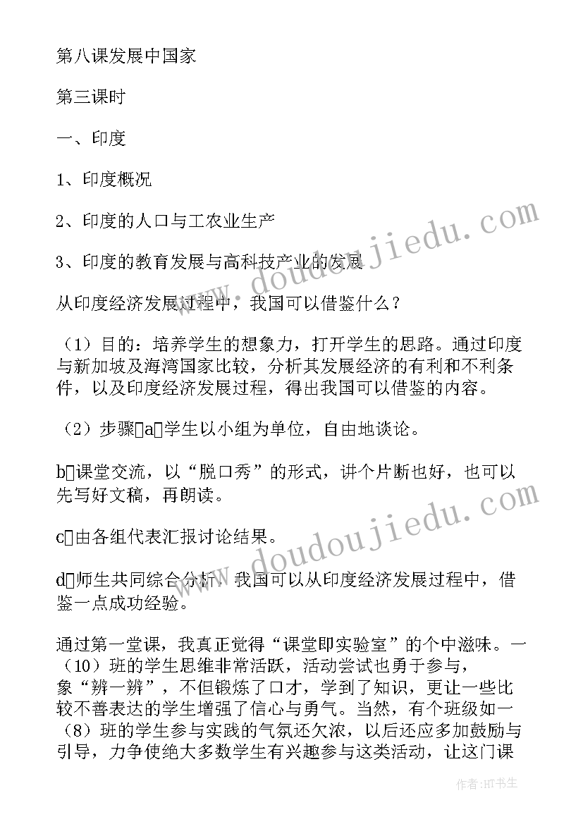 最新国家发展的新闻 发展中国家教案(通用15篇)