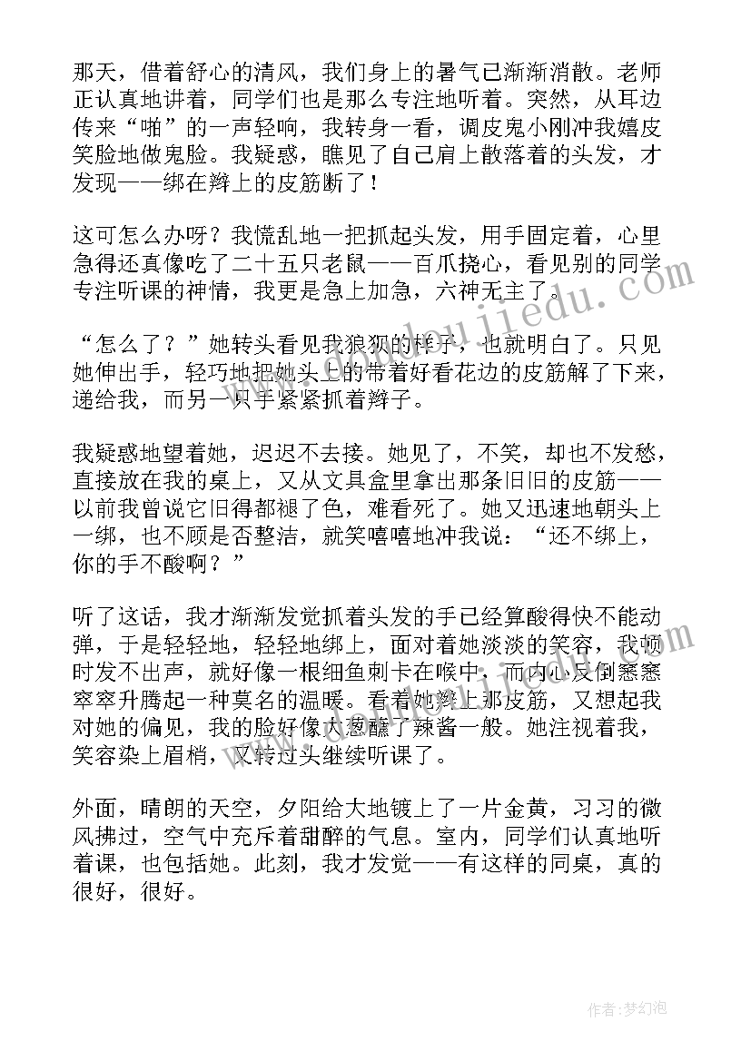 最新模仿竹节人写跳皮筋 心得体会牛皮筋(通用11篇)