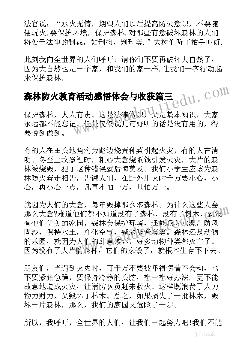 森林防火教育活动感悟体会与收获(模板8篇)