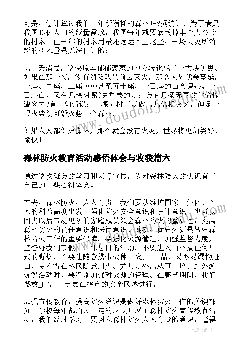 森林防火教育活动感悟体会与收获(模板8篇)