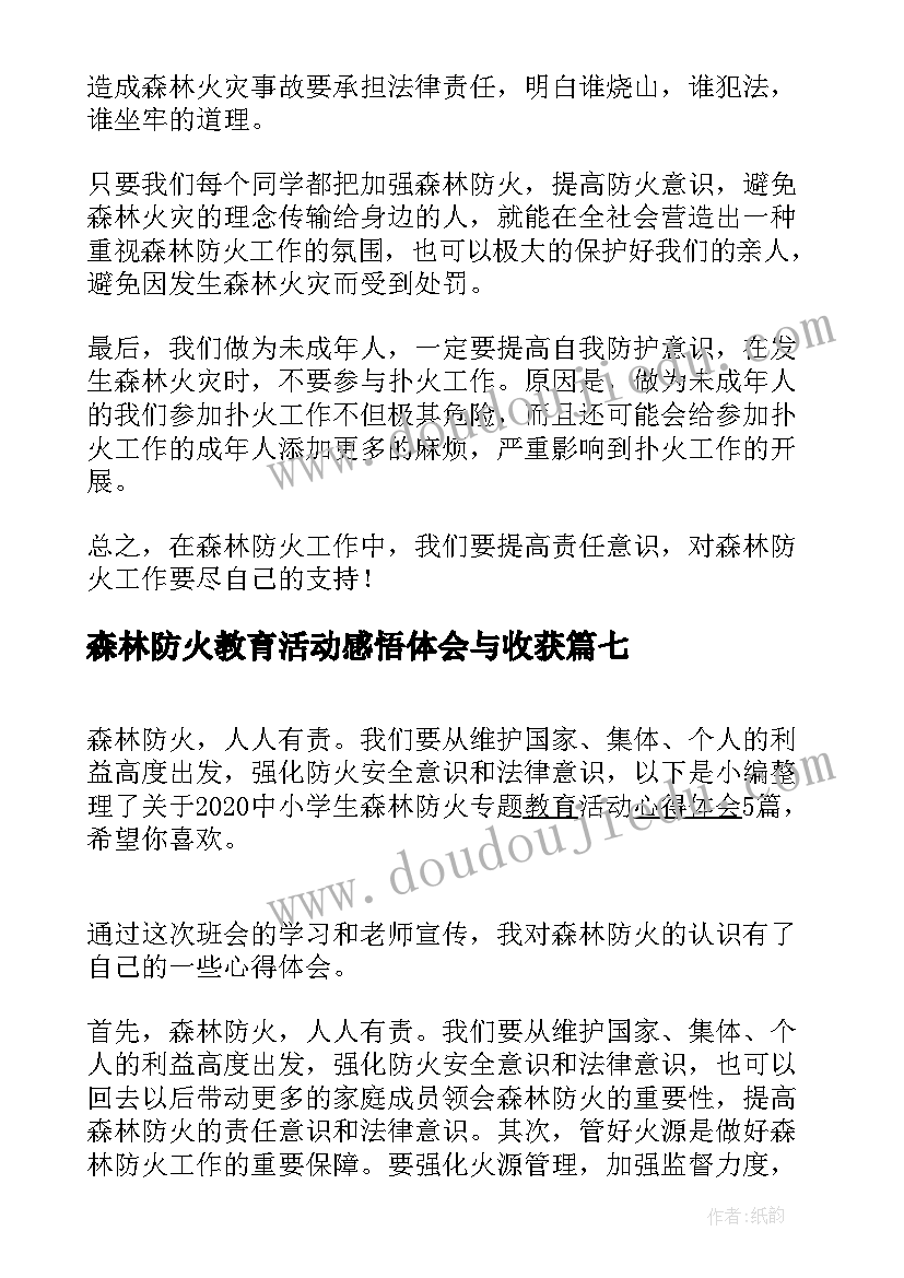 森林防火教育活动感悟体会与收获(模板8篇)