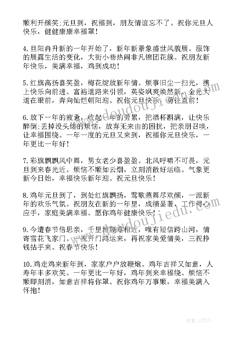 2023年给领导的元旦祝贺词 学院领导元旦祝贺词(汇总8篇)