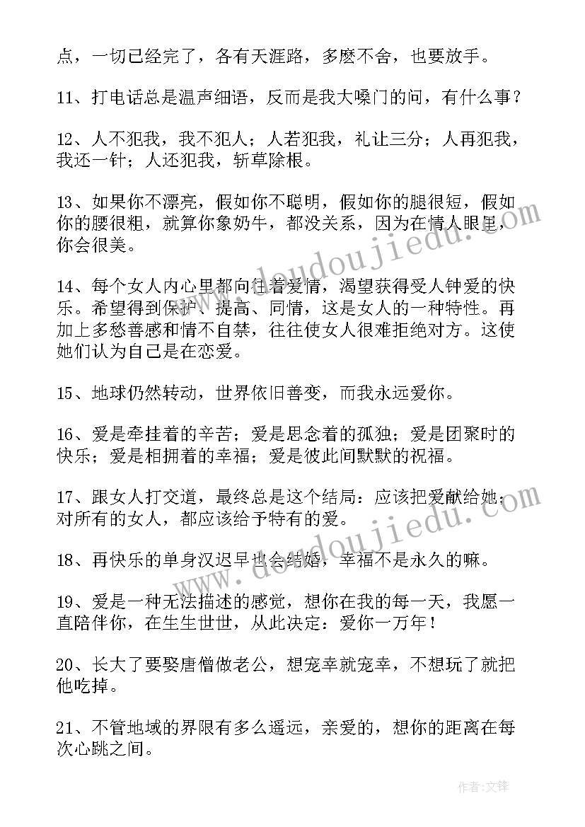 最新甜蜜的爱情经典语录短句(精选19篇)