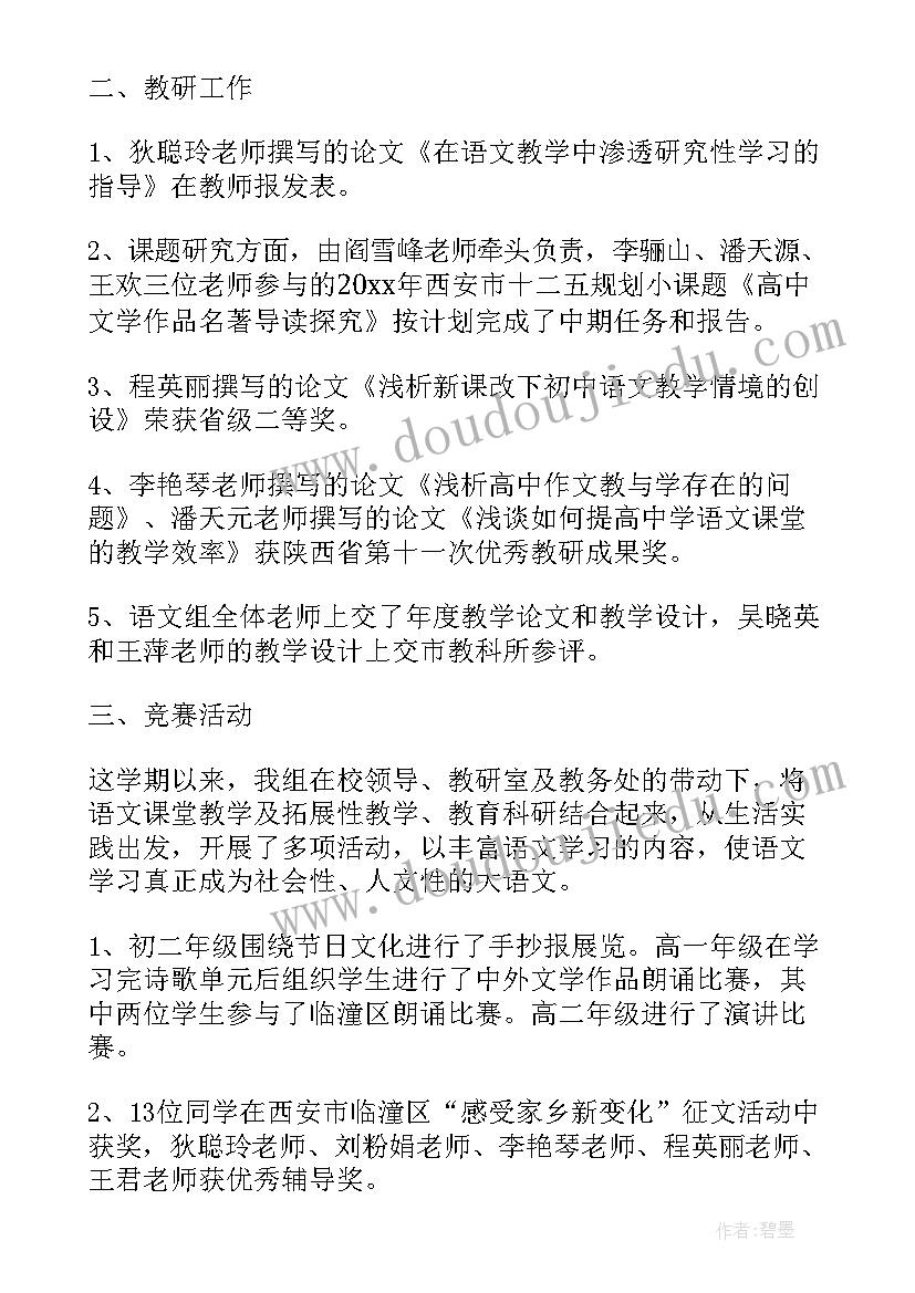 学校语文组老师工作总结(通用8篇)