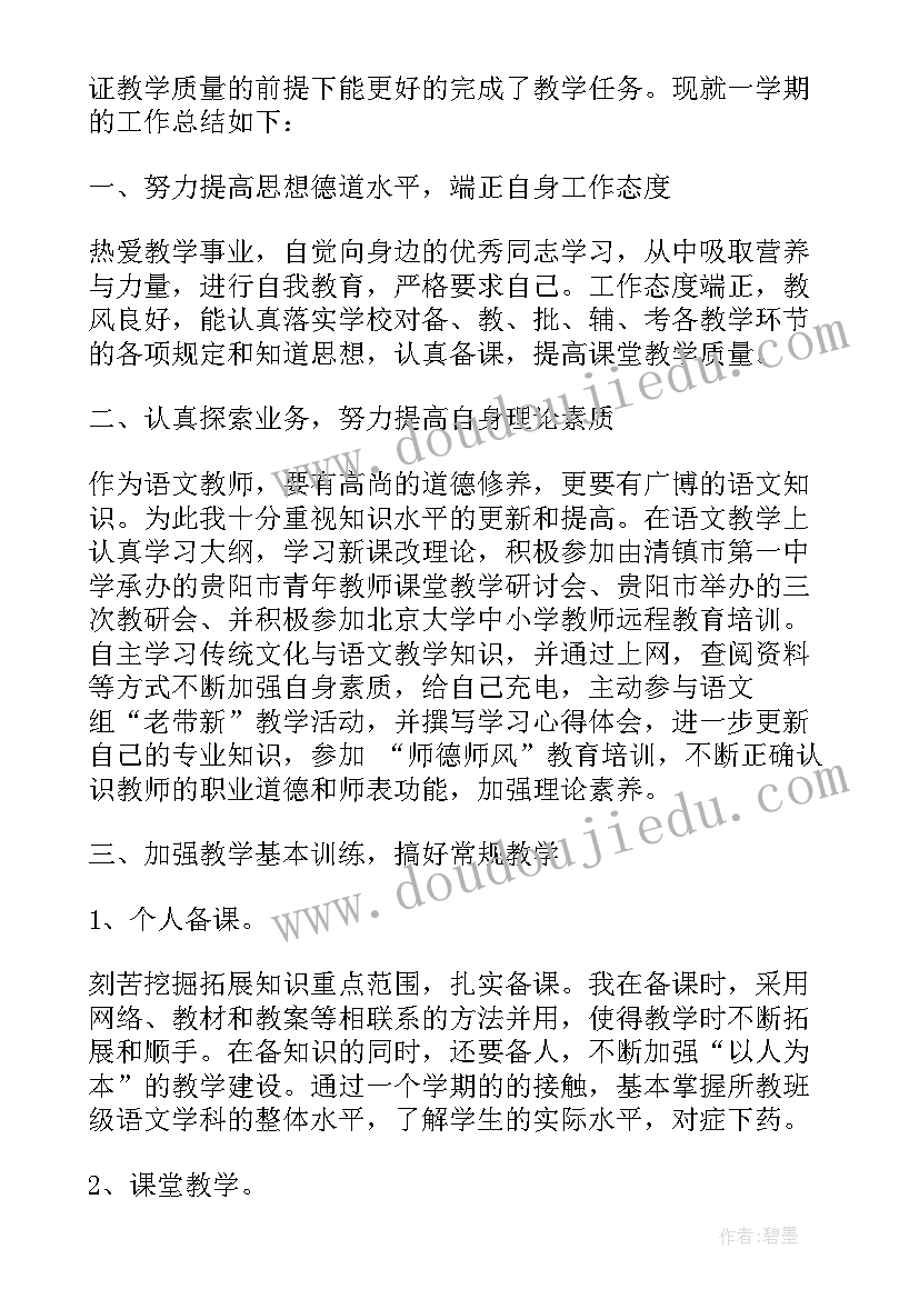 学校语文组老师工作总结(通用8篇)