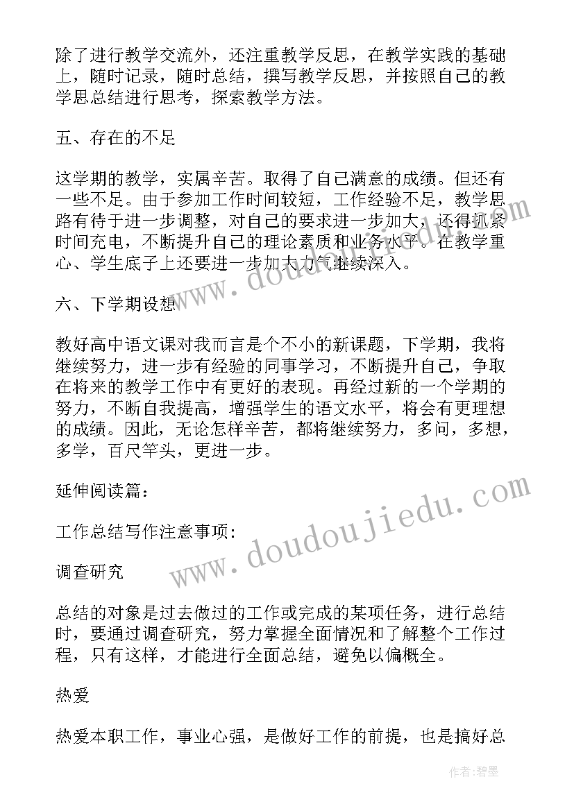 学校语文组老师工作总结(通用8篇)