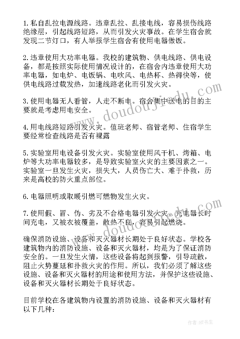 消防月启动仪式发言稿(实用14篇)