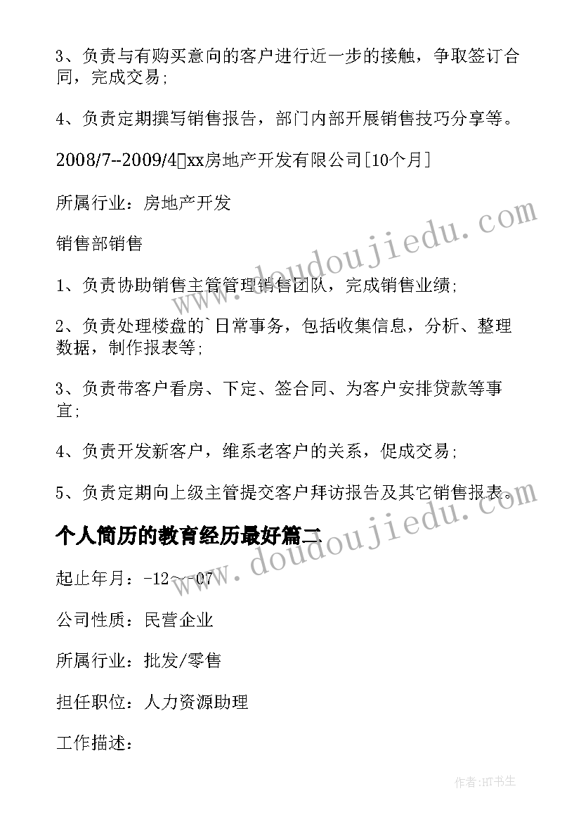 2023年个人简历的教育经历最好 个人简历教育经历(大全8篇)