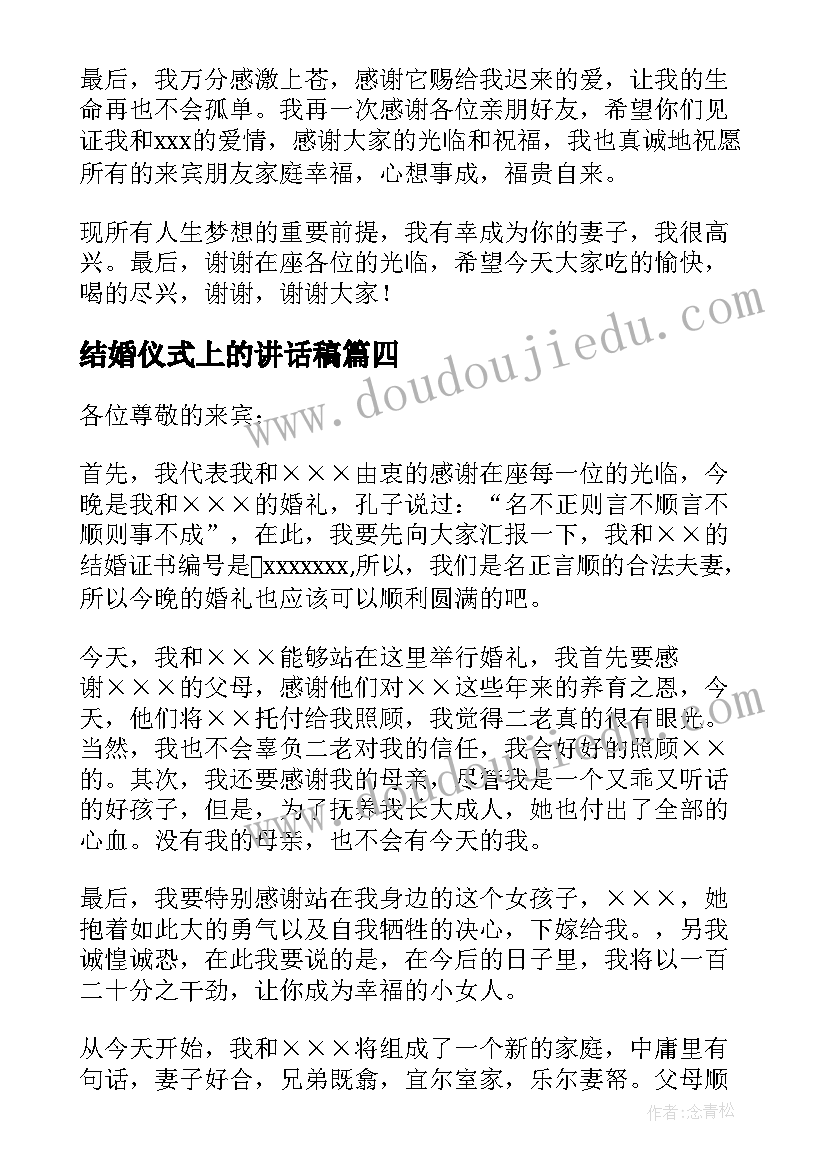 2023年结婚仪式上的讲话稿(汇总10篇)