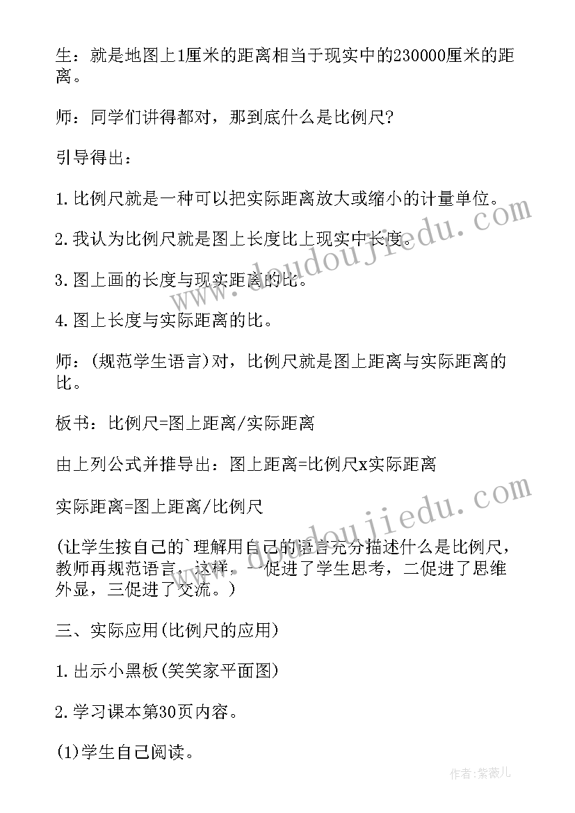 最新苏教版小学六年级数学教案 苏教版六年级认识比例尺数学教案(通用10篇)