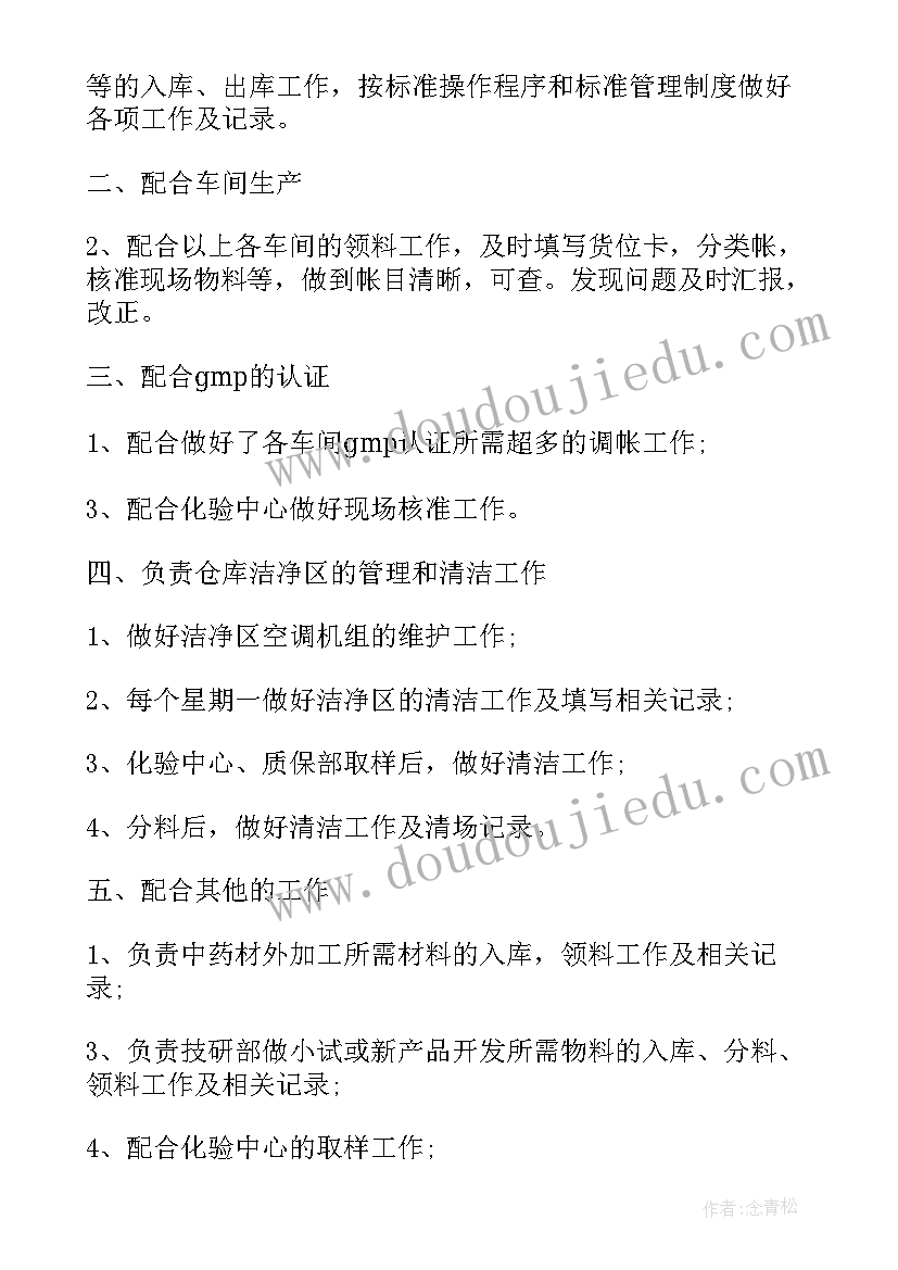 仓库管理员个人工作年度总结 仓库管理员年终总结(大全11篇)