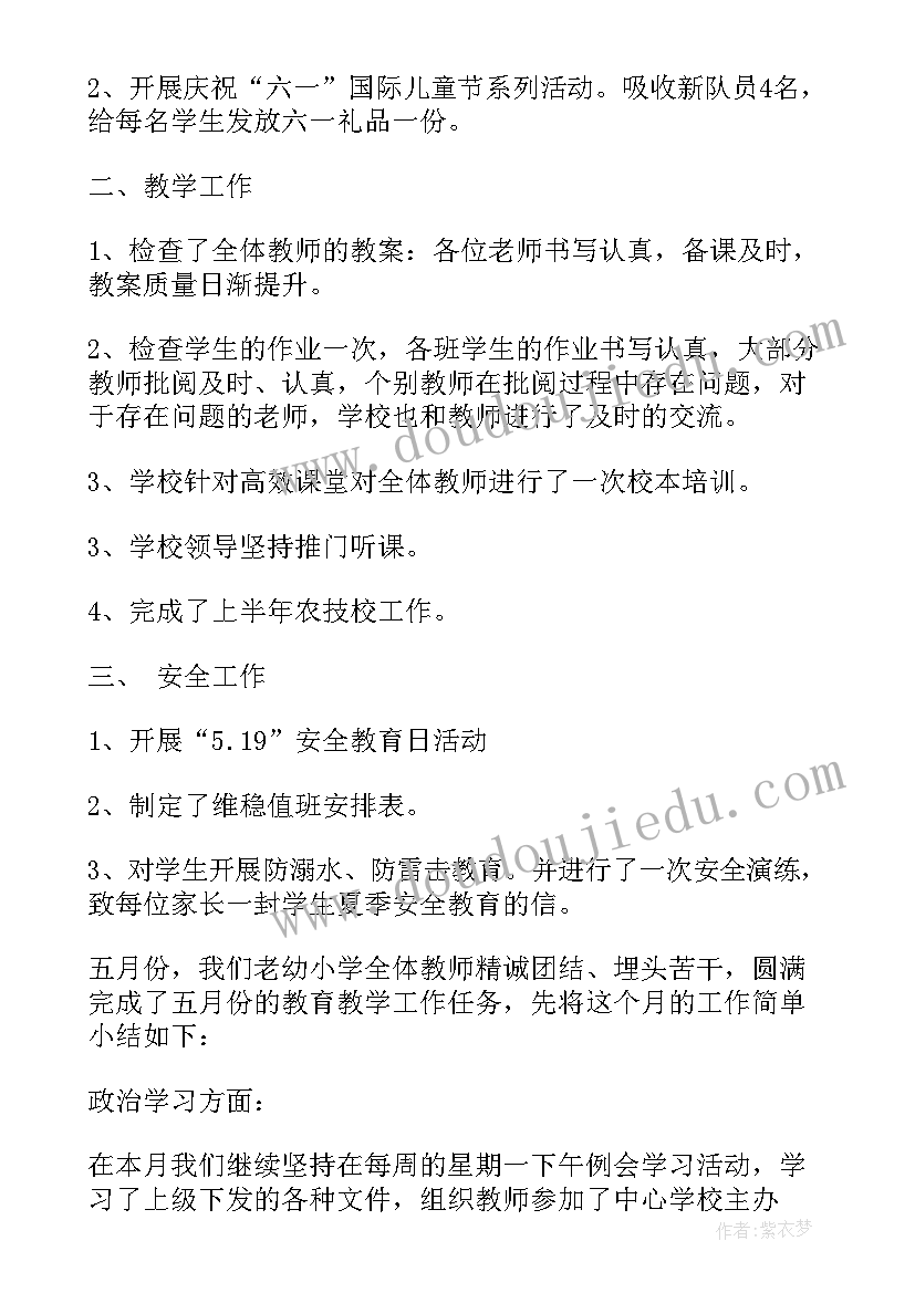 最新小学五月工作总结报告(优质8篇)