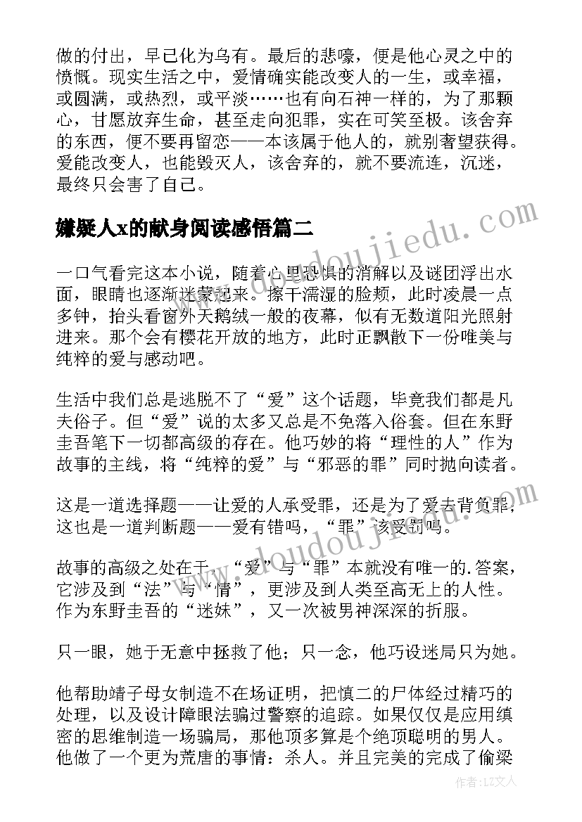 嫌疑人x的献身阅读感悟(精选17篇)