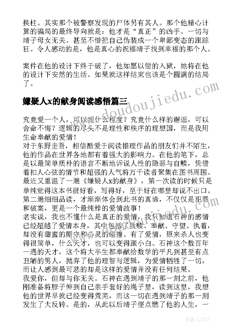 嫌疑人x的献身阅读感悟(精选17篇)