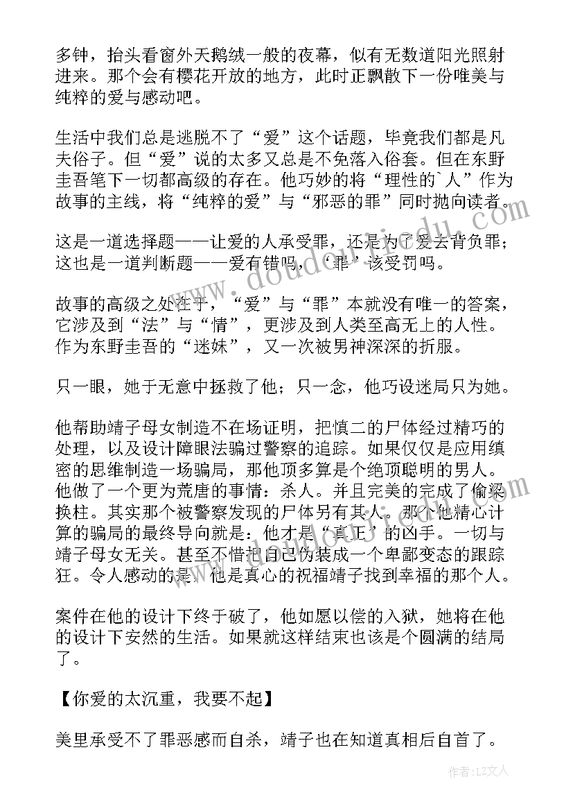 嫌疑人x的献身阅读感悟(精选17篇)