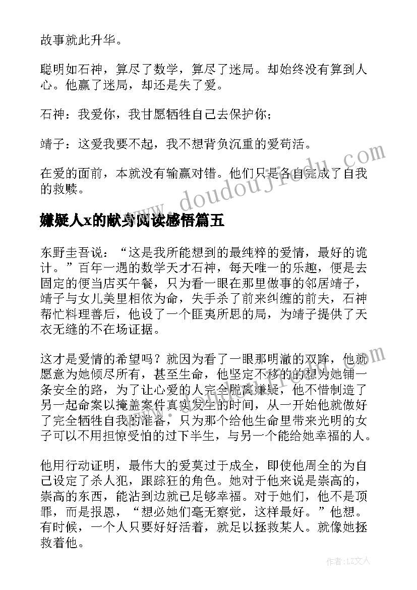 嫌疑人x的献身阅读感悟(精选17篇)