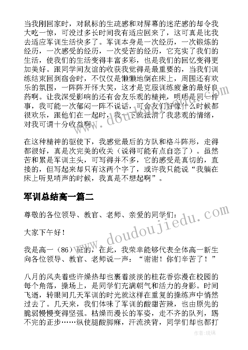 2023年军训总结高一(精选15篇)