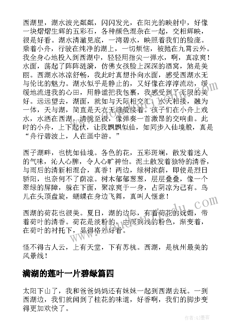 最新满湖的莲叶一片碧绿 西湖游览心得(精选17篇)