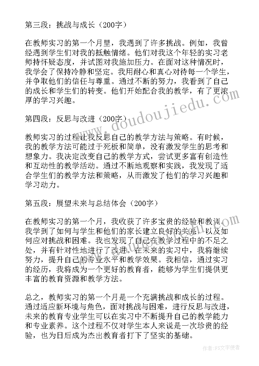 最新教育实习第一个月心得 教师实习第一个月心得体会(优秀8篇)