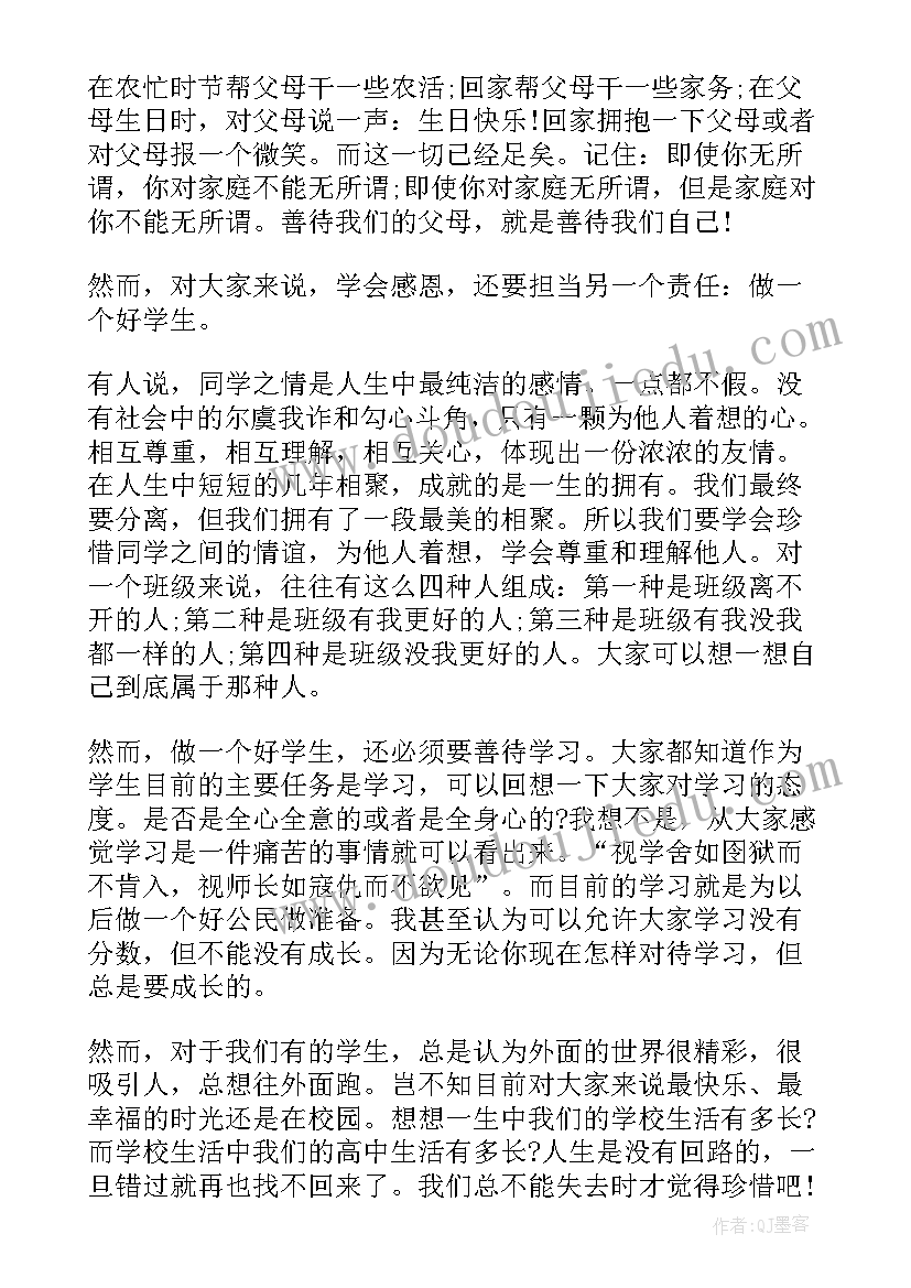 班会上班主任的感恩发言稿(模板5篇)